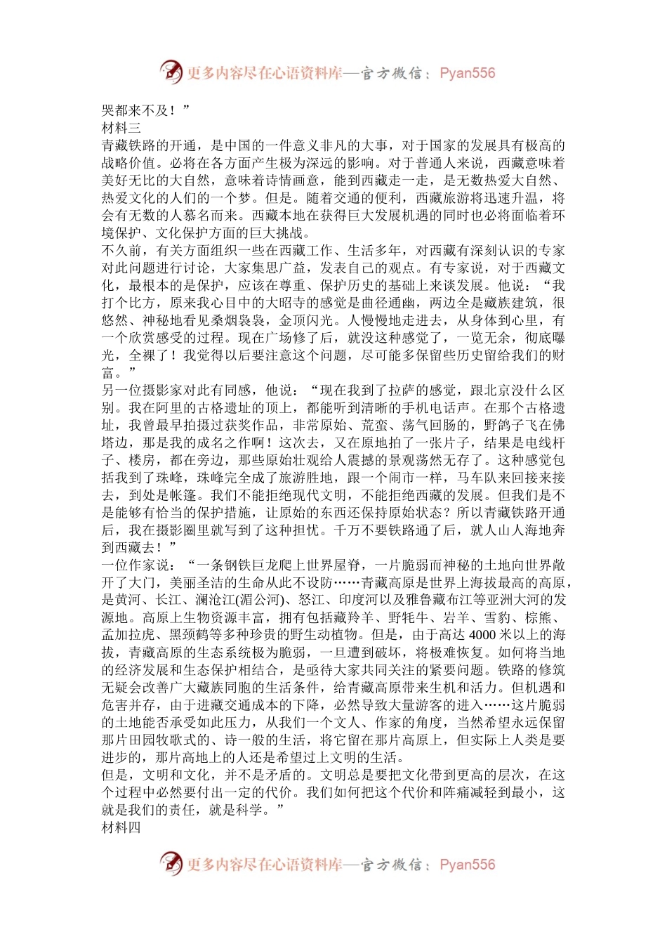 2006年云南公务员申论考试真题及答案.docx_第2页