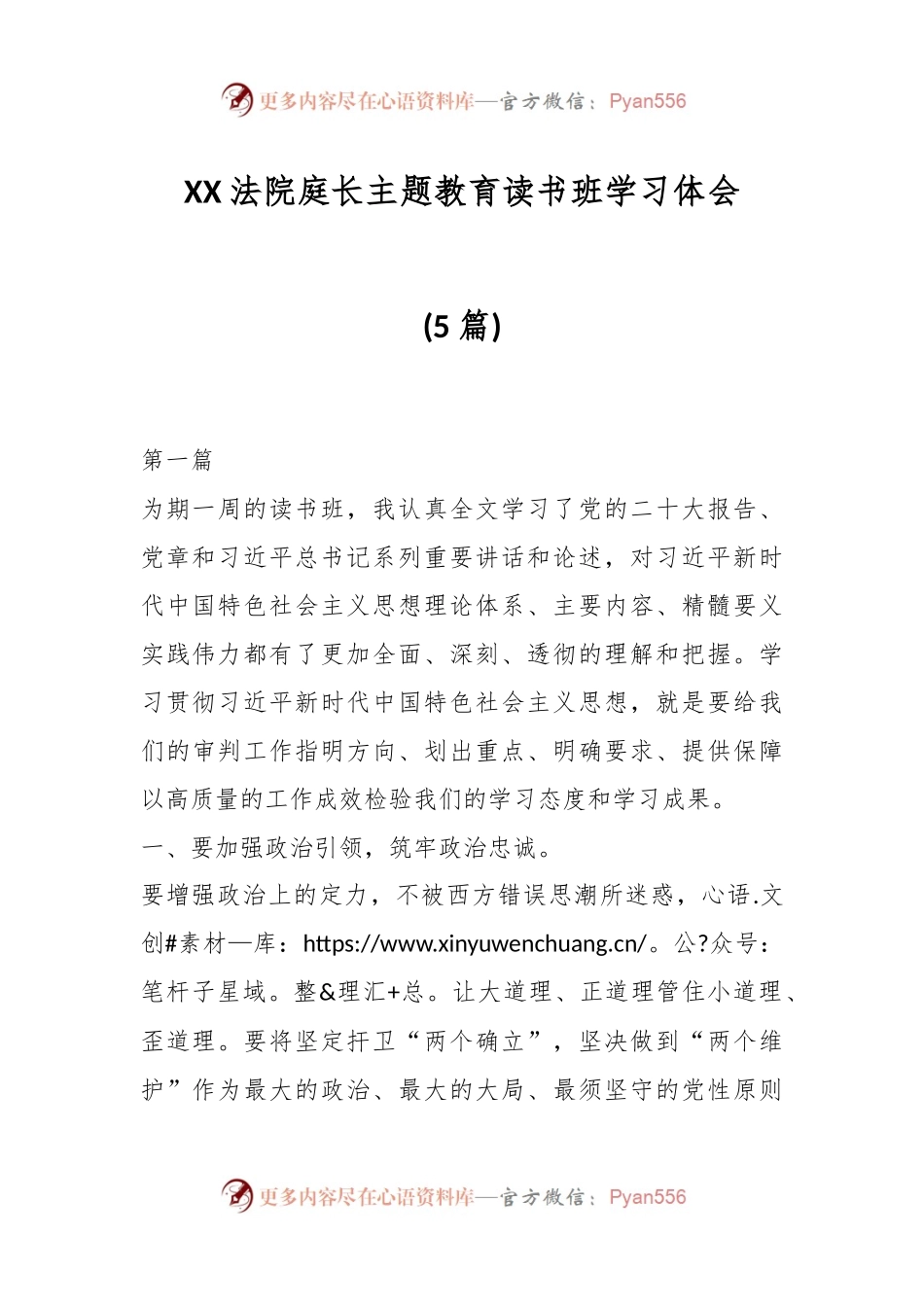 (5篇)XX法院庭长主题教育读书班学习体会.docx_第1页