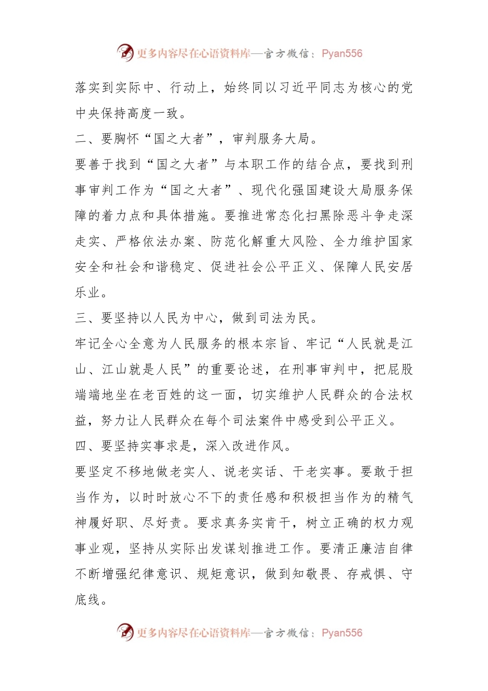(5篇)XX法院庭长主题教育读书班学习体会.docx_第2页