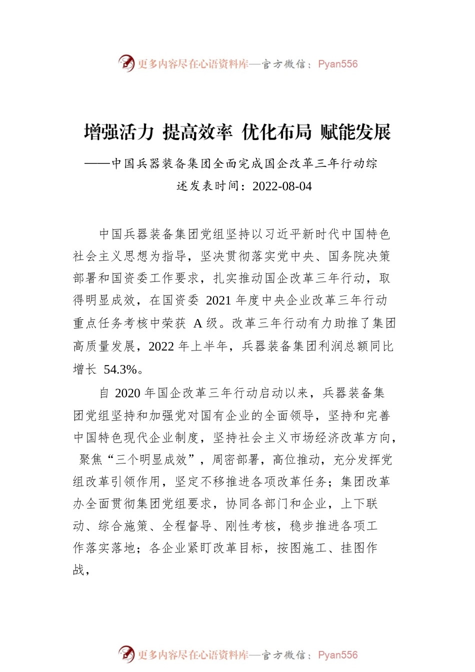 2022年企业党建汇编（8篇）.docx_第2页