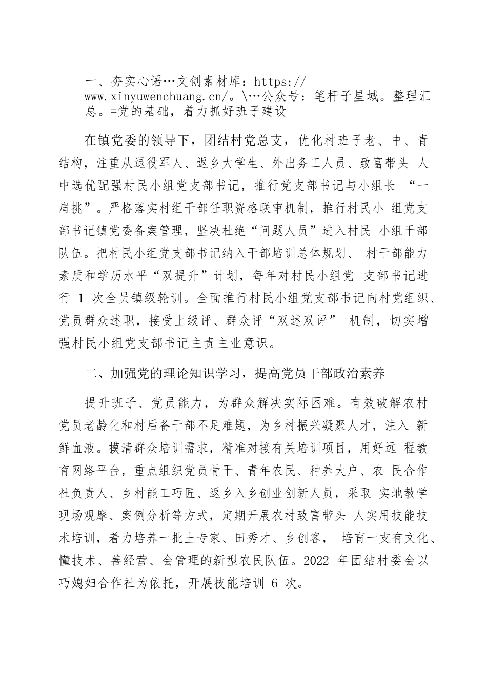 2022团结村“基层党建红旗”创建工作典型材料.docx_第2页