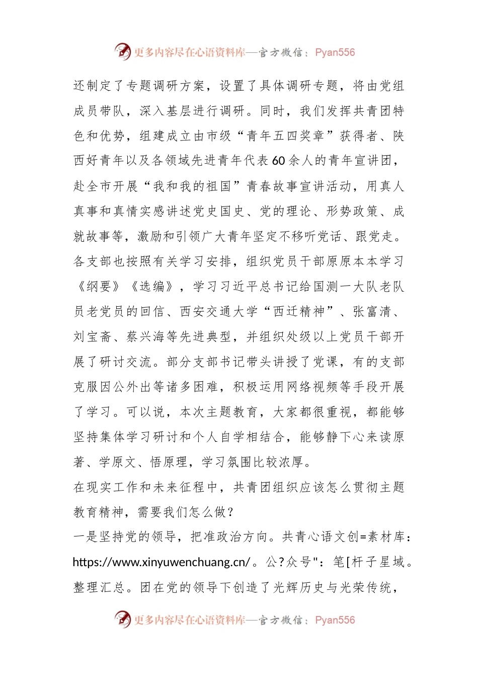 2023年在学习贯彻主题教育党课上的讲稿.docx_第2页