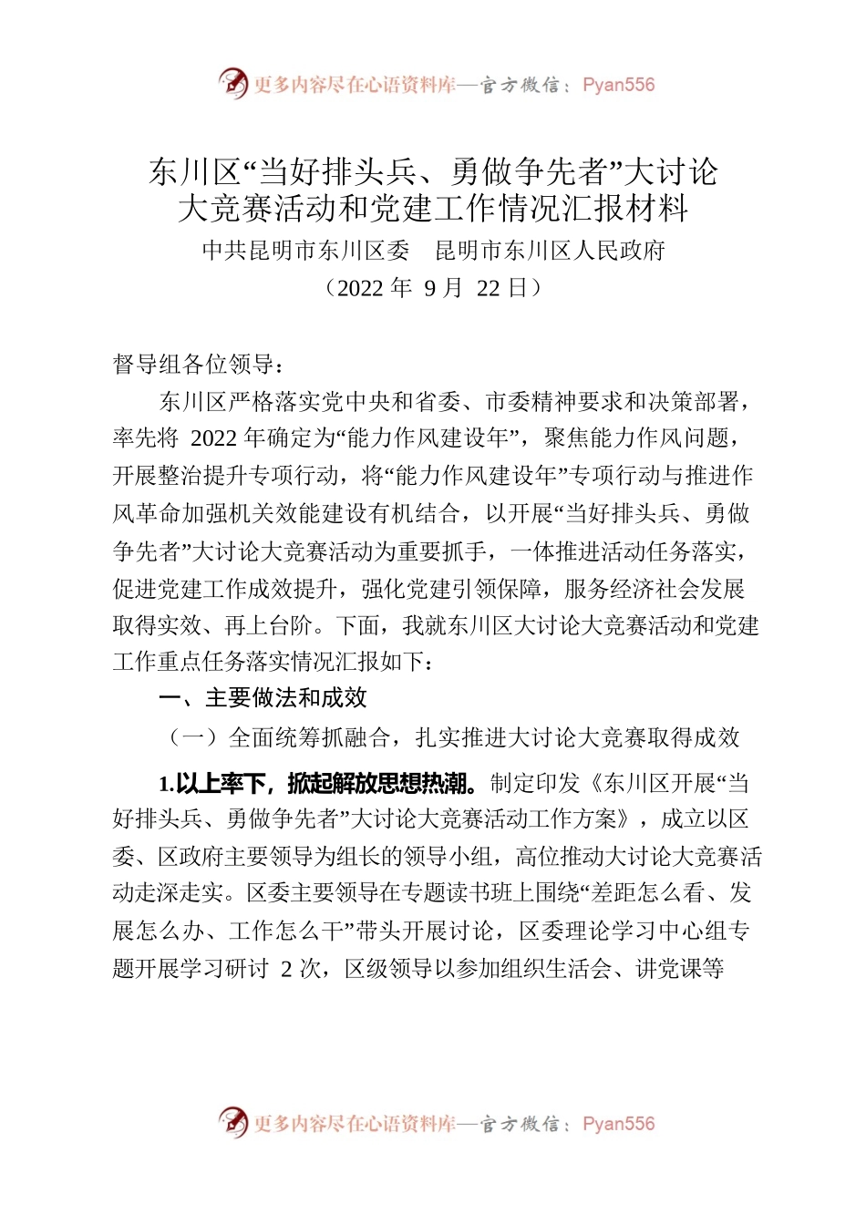 20220922区“当好排头兵、勇做争先者”大讨论大竞赛活动和党建工作情况汇报材料.docx_第1页