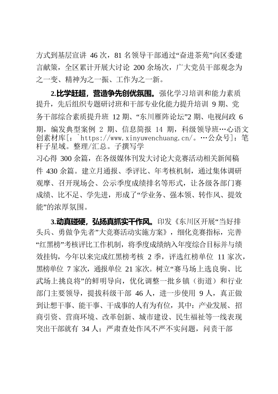 20220922区“当好排头兵、勇做争先者”大讨论大竞赛活动和党建工作情况汇报材料.docx_第2页