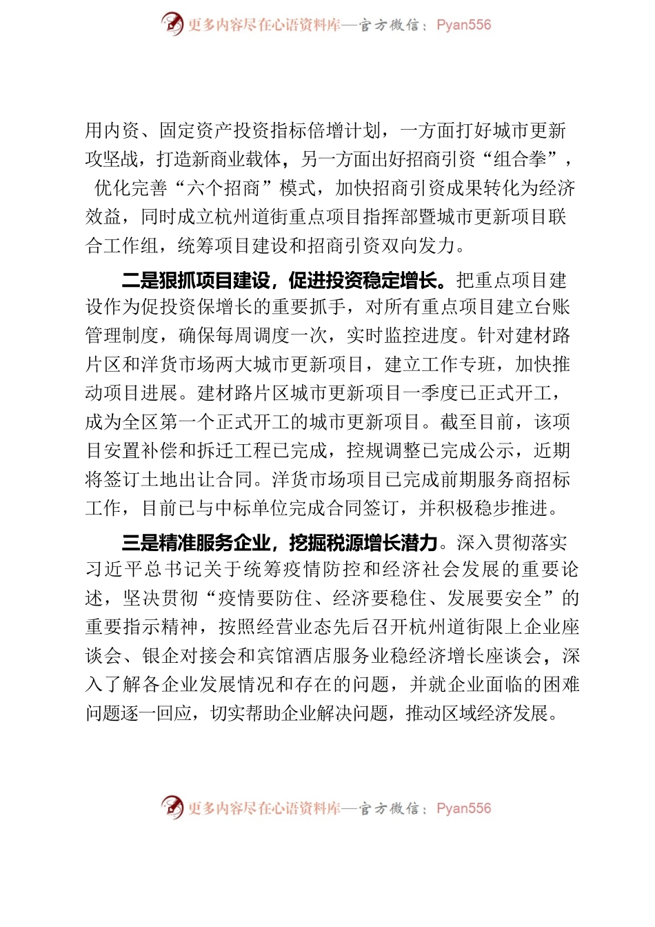 2022.06.13街镇经济发展工作简报第8期.docx_第2页