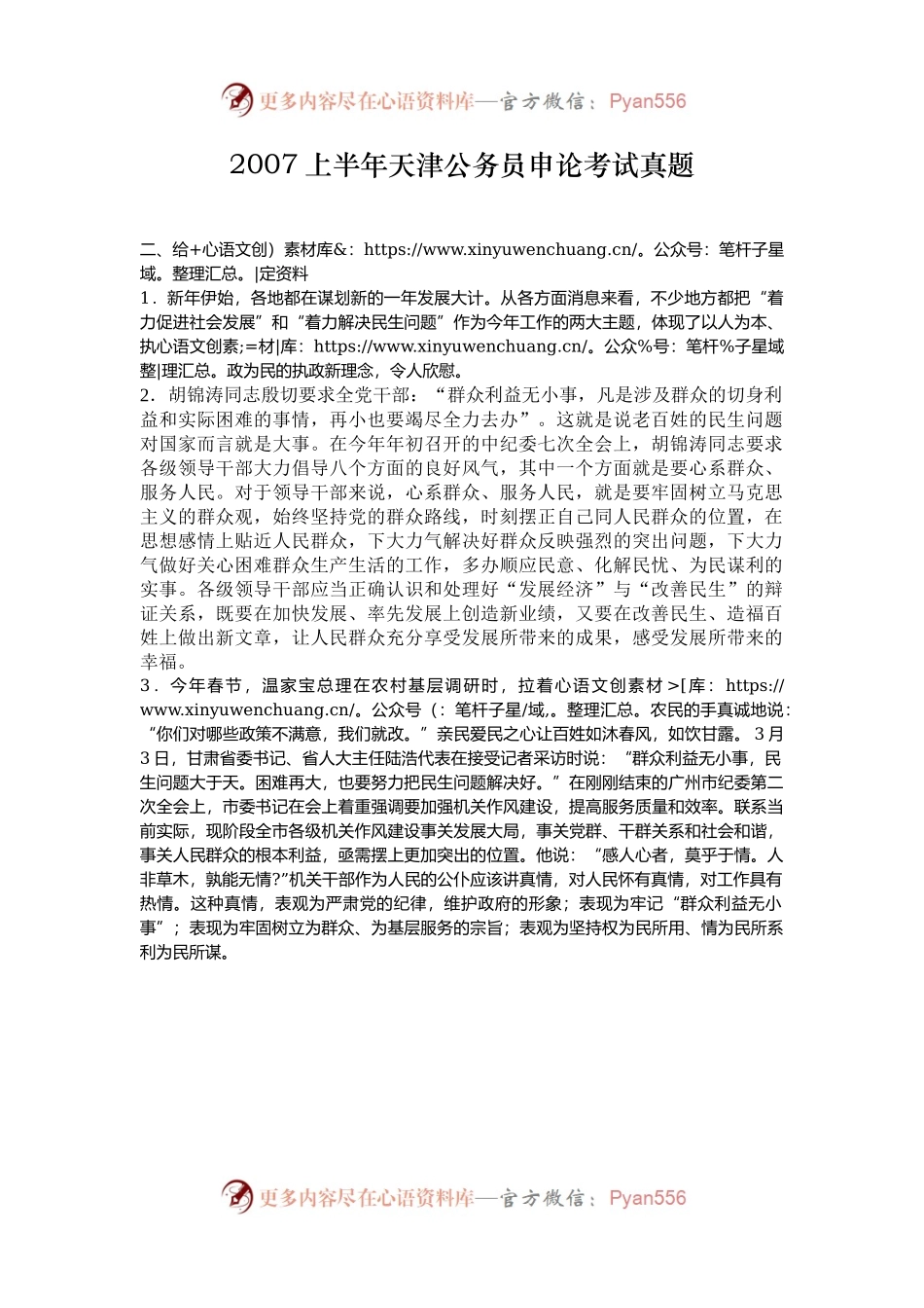 2007上半年天津公务员申论考试真题.docx_第1页