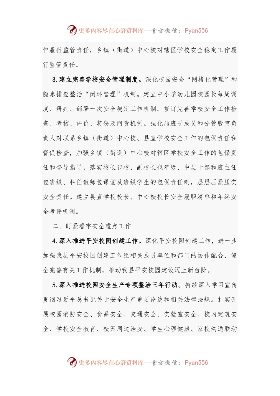 2022年全县教育系统安全稳定工作要点.docx_第2页