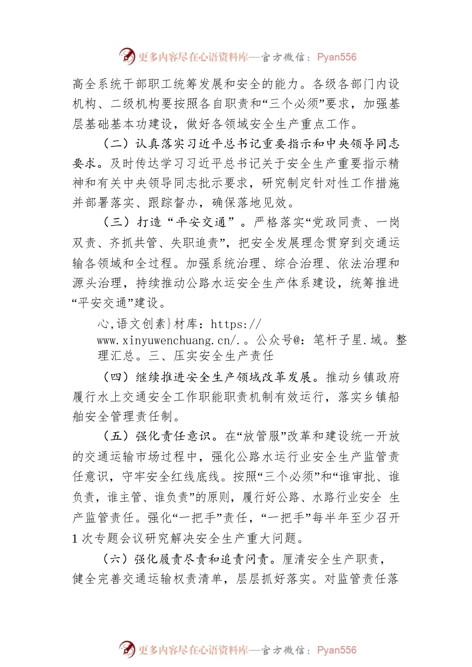 2023年全县交通运输安全生产工作要点（20230403）.docx_第2页