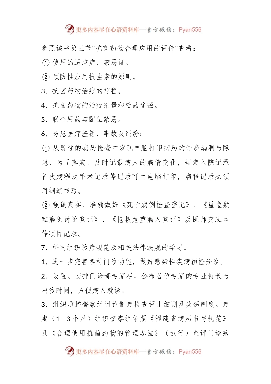 (4篇)医师对四新四化的心得体会材料汇编.docx_第2页