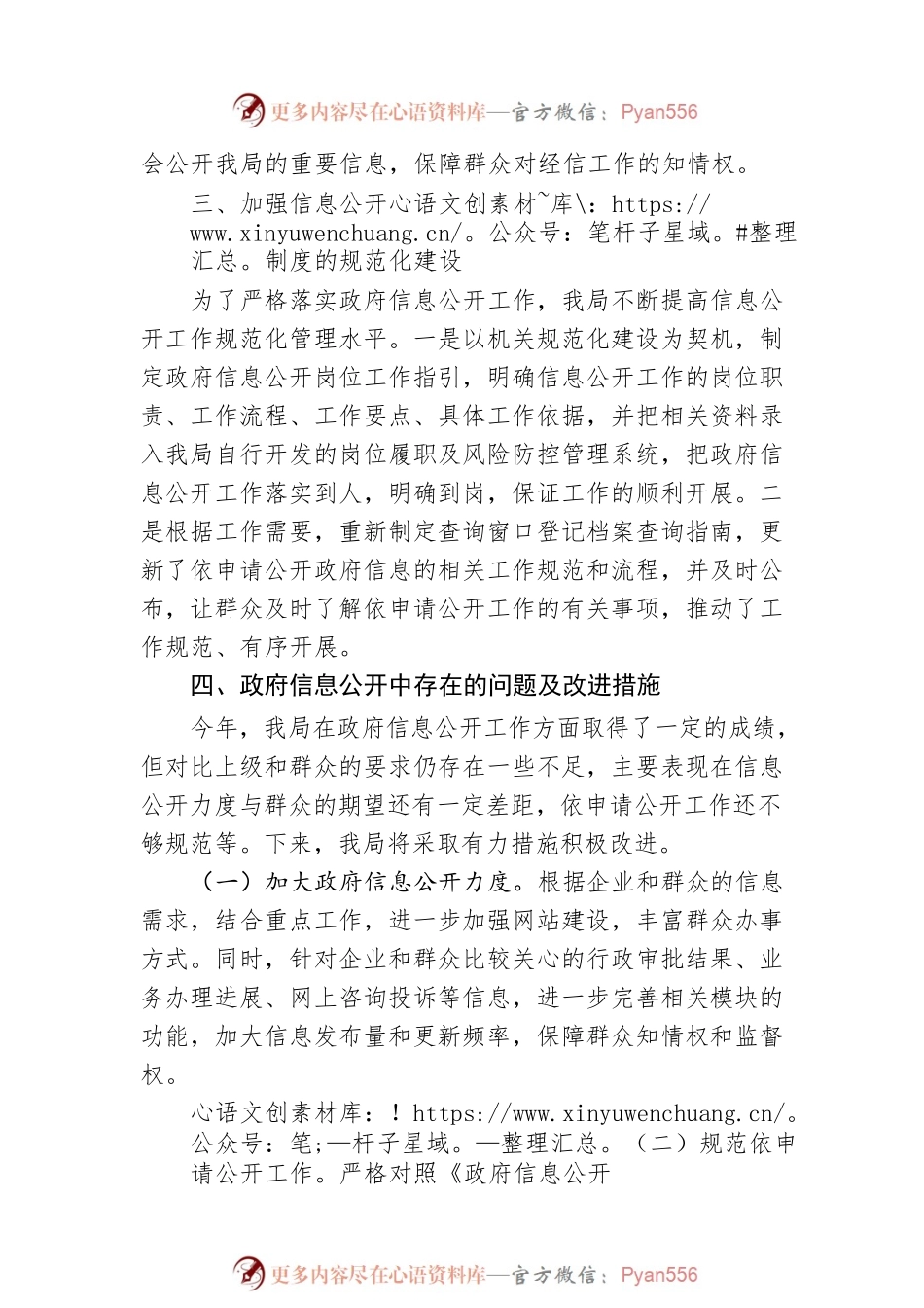 2022年XX区经信局政务公开工作总结（20221130）.docx_第2页