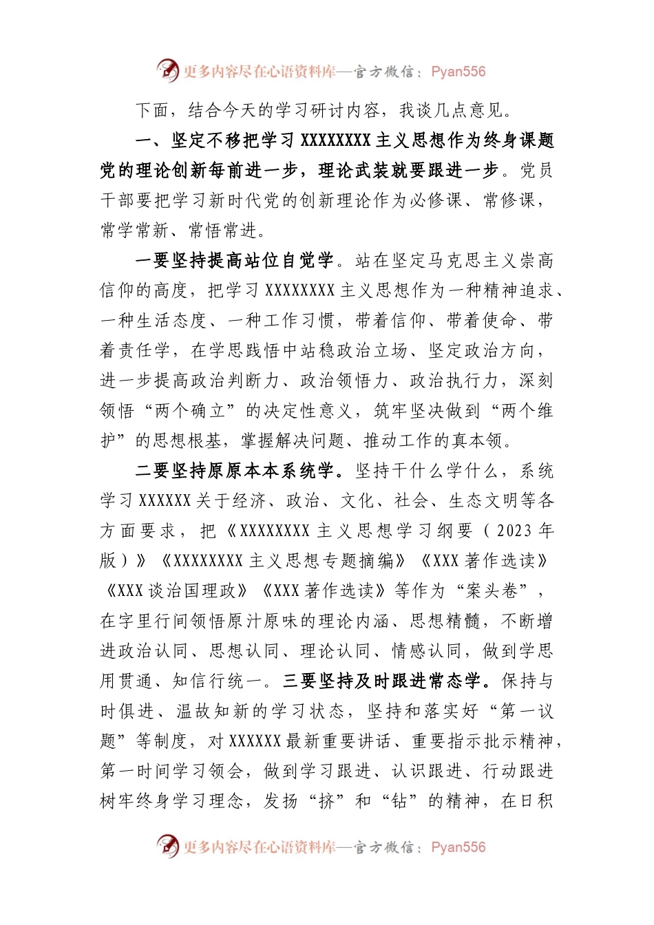 (3篇)在学习贯彻习近平新时代中国特色社会主义思想主题教育读书班开班式上的讲话.docx_第2页