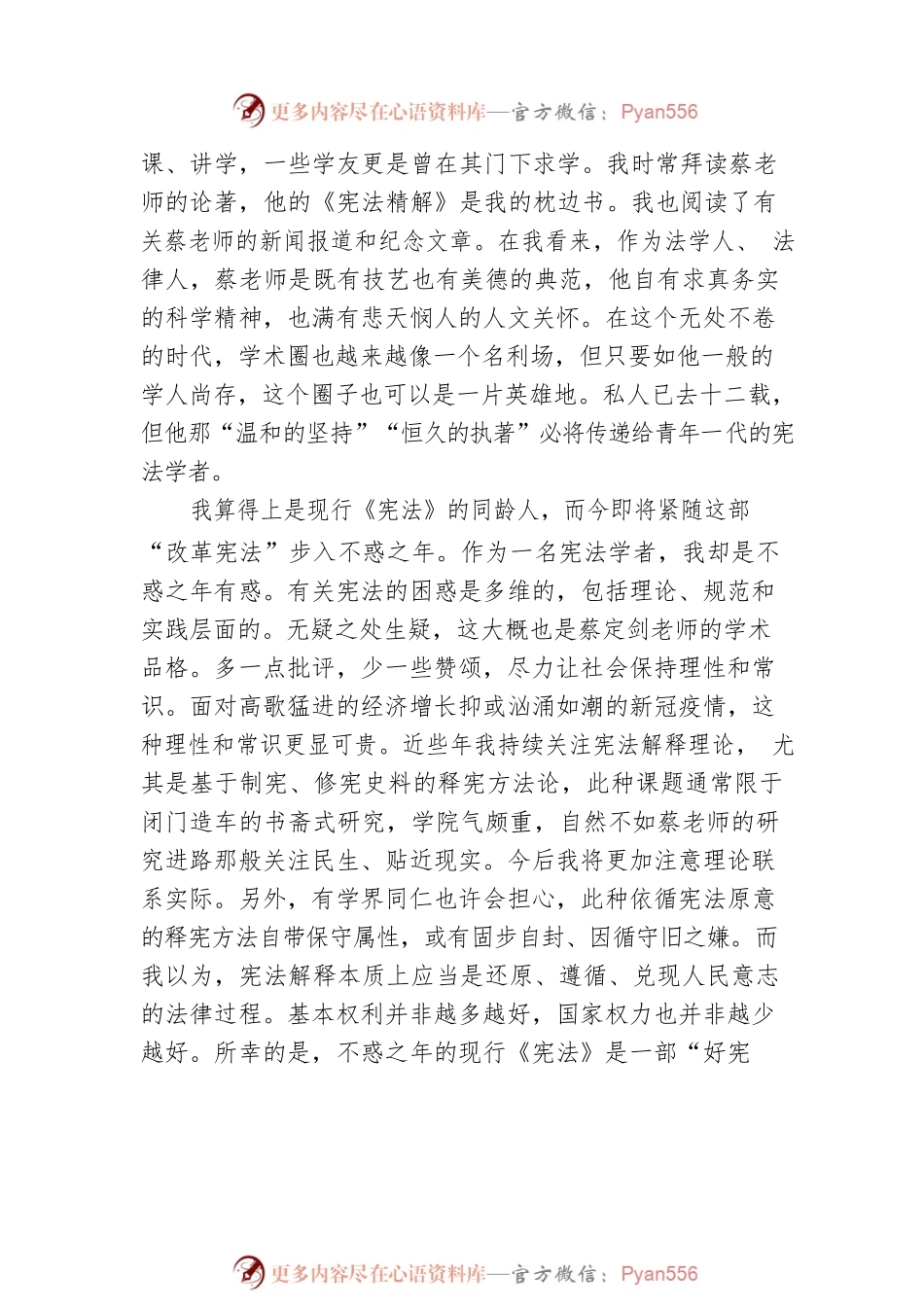 2022年度蔡定剑宪法学优秀论文奖、优秀学生奖获奖代表在颁奖典礼上的发言.docx_第2页