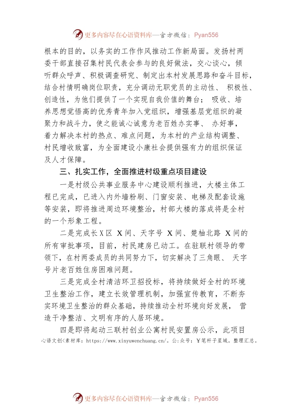 2023年二季度村级党建工作总结参考.docx_第2页
