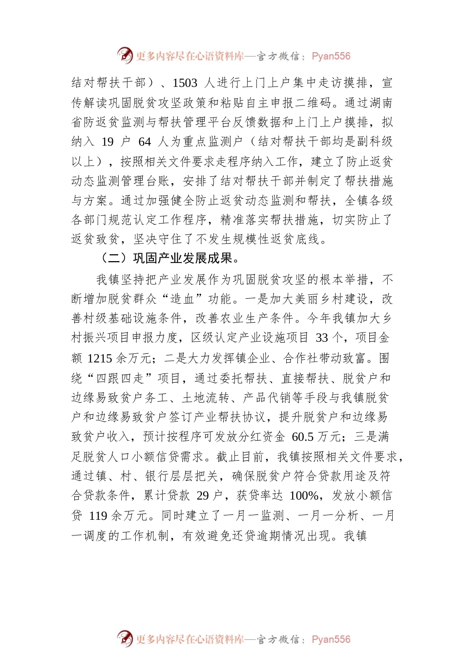 2022年XX镇巩固拓展脱贫攻坚成果同乡村振兴有效衔接工作汇报（20221206）.docx_第2页