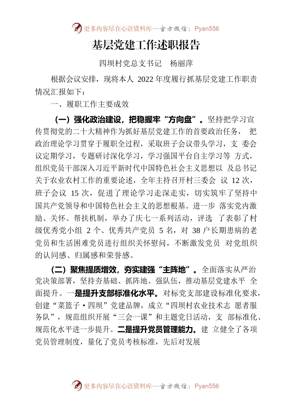 2022年村总支书记抓基层党建述职报告.docx_第1页