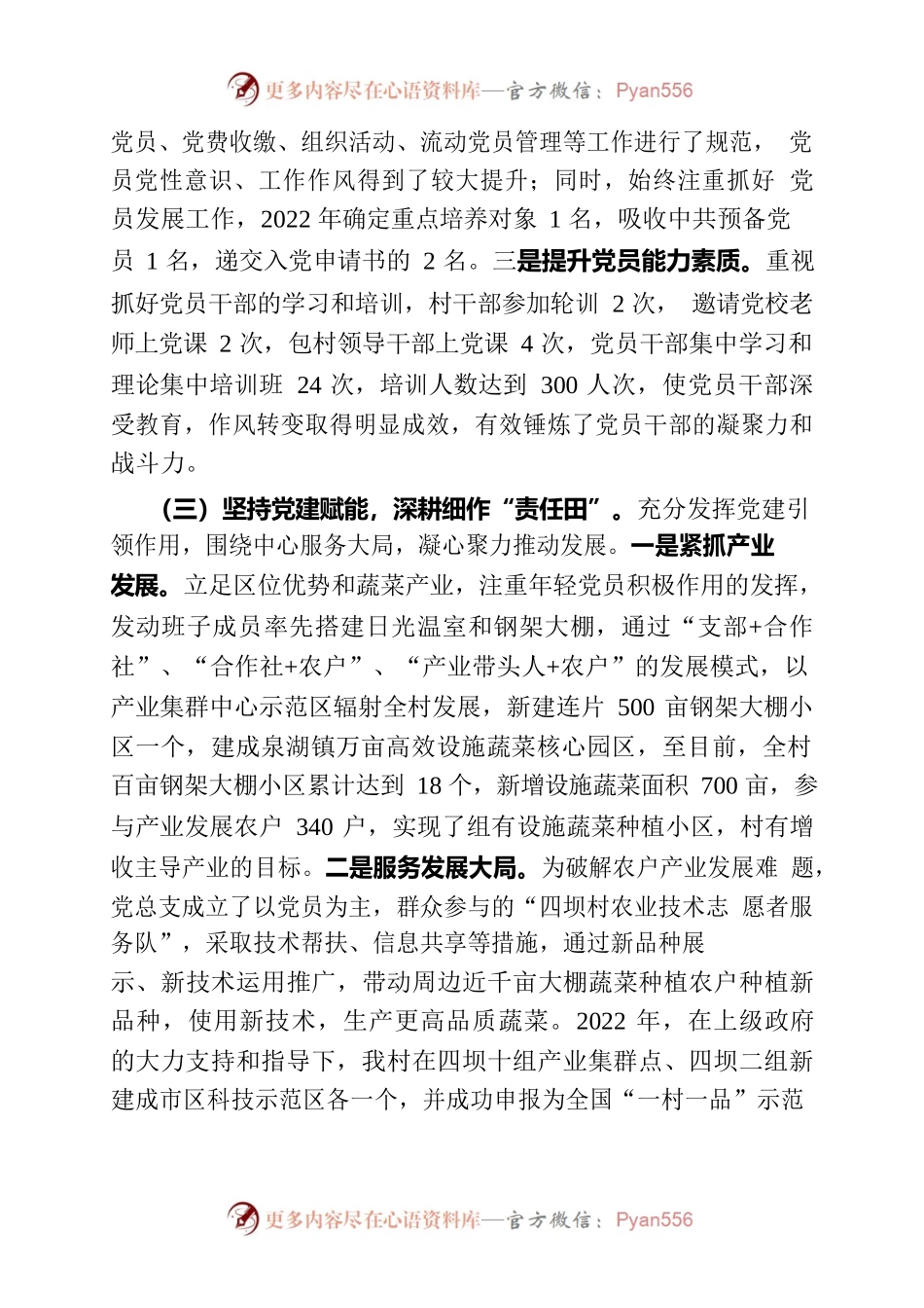 2022年村总支书记抓基层党建述职报告.docx_第2页