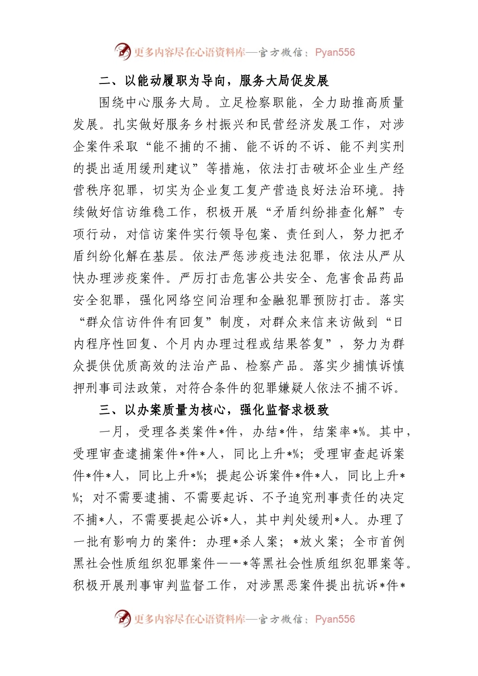 2023年上半年检察院工作情况总结.docx_第2页