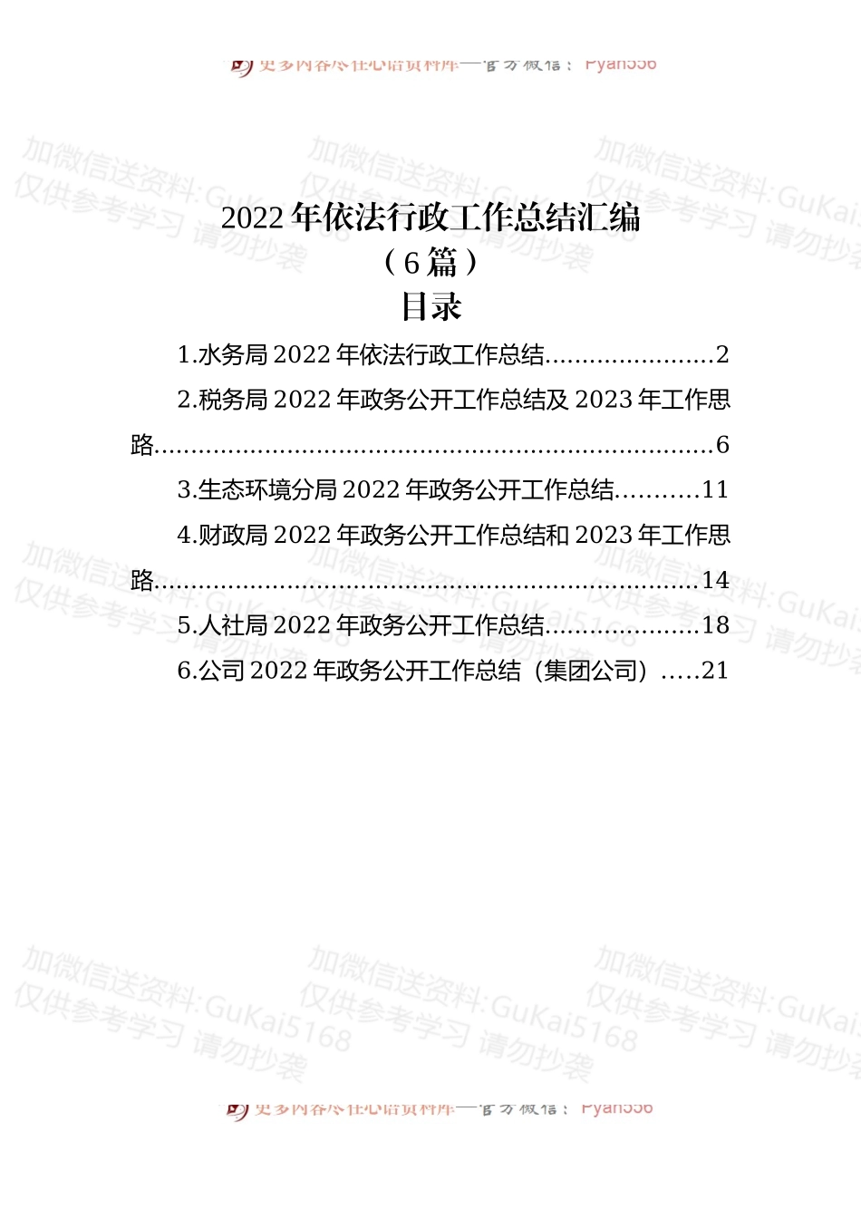 (6篇)2022年依法行政工作总结汇编.docx_第1页