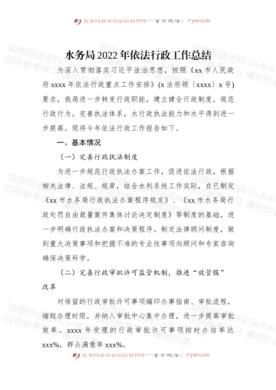 (6篇)2022年依法行政工作总结汇编.docx_第2页