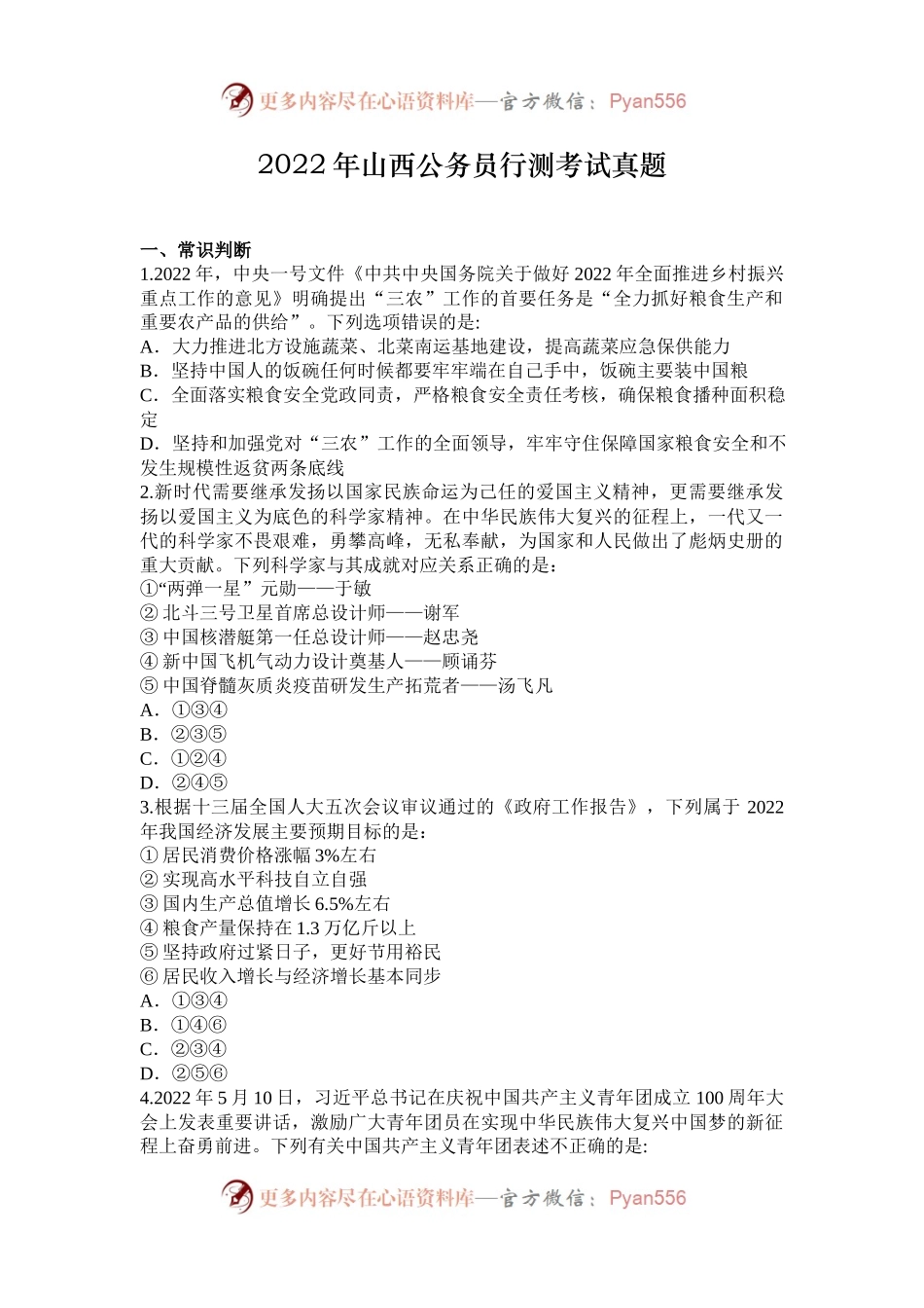 2022年山西公务员行测考试真题.docx_第1页