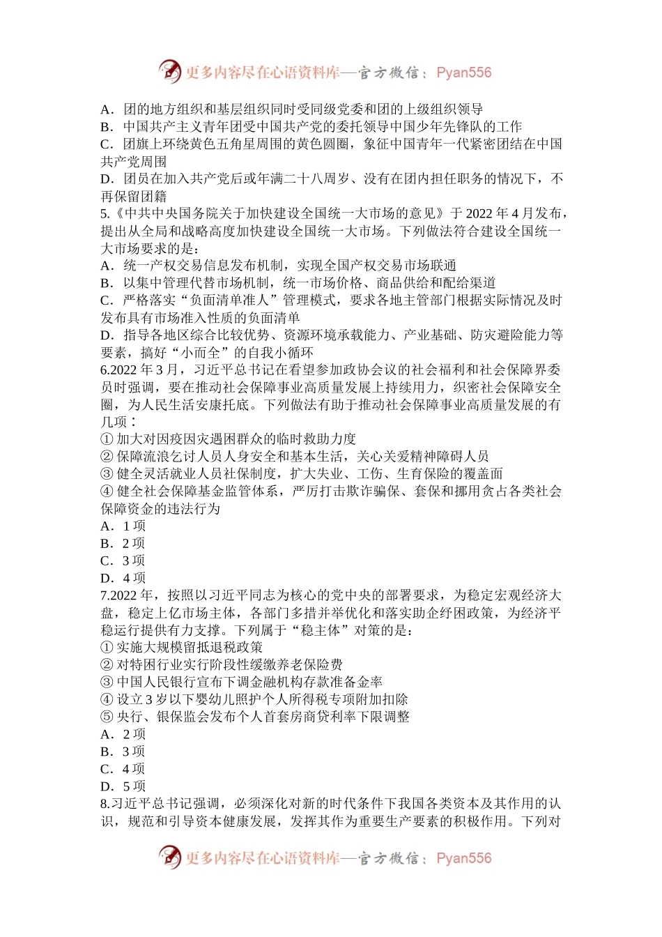 2022年山西公务员行测考试真题.docx_第2页