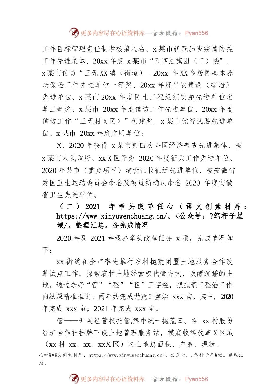 2021年、本届政府工作总结和2022年、未来五年工作计划.docx_第2页