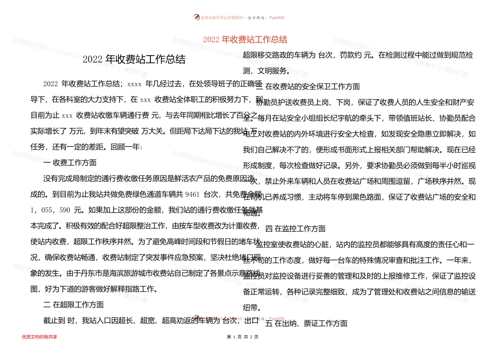 2022年收费站工作总结.docx_第1页