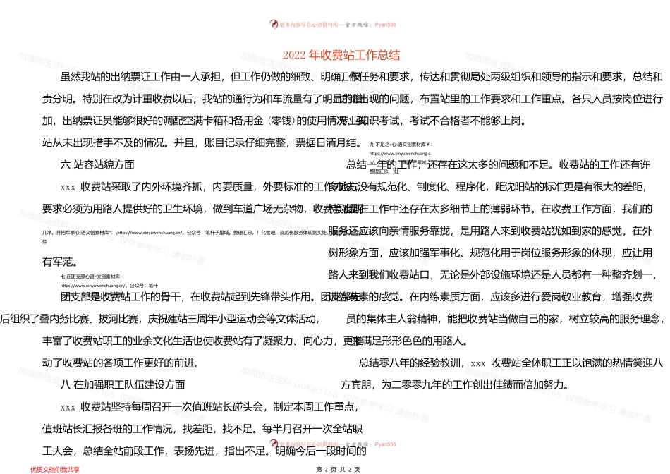 2022年收费站工作总结.docx_第2页