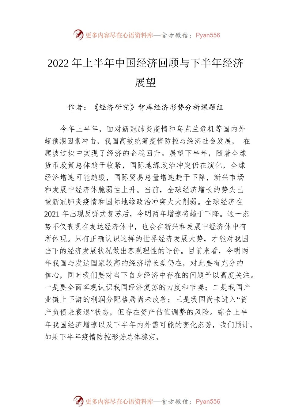 2022年下半年经济相关文章及讲话汇编（4篇）.docx_第2页