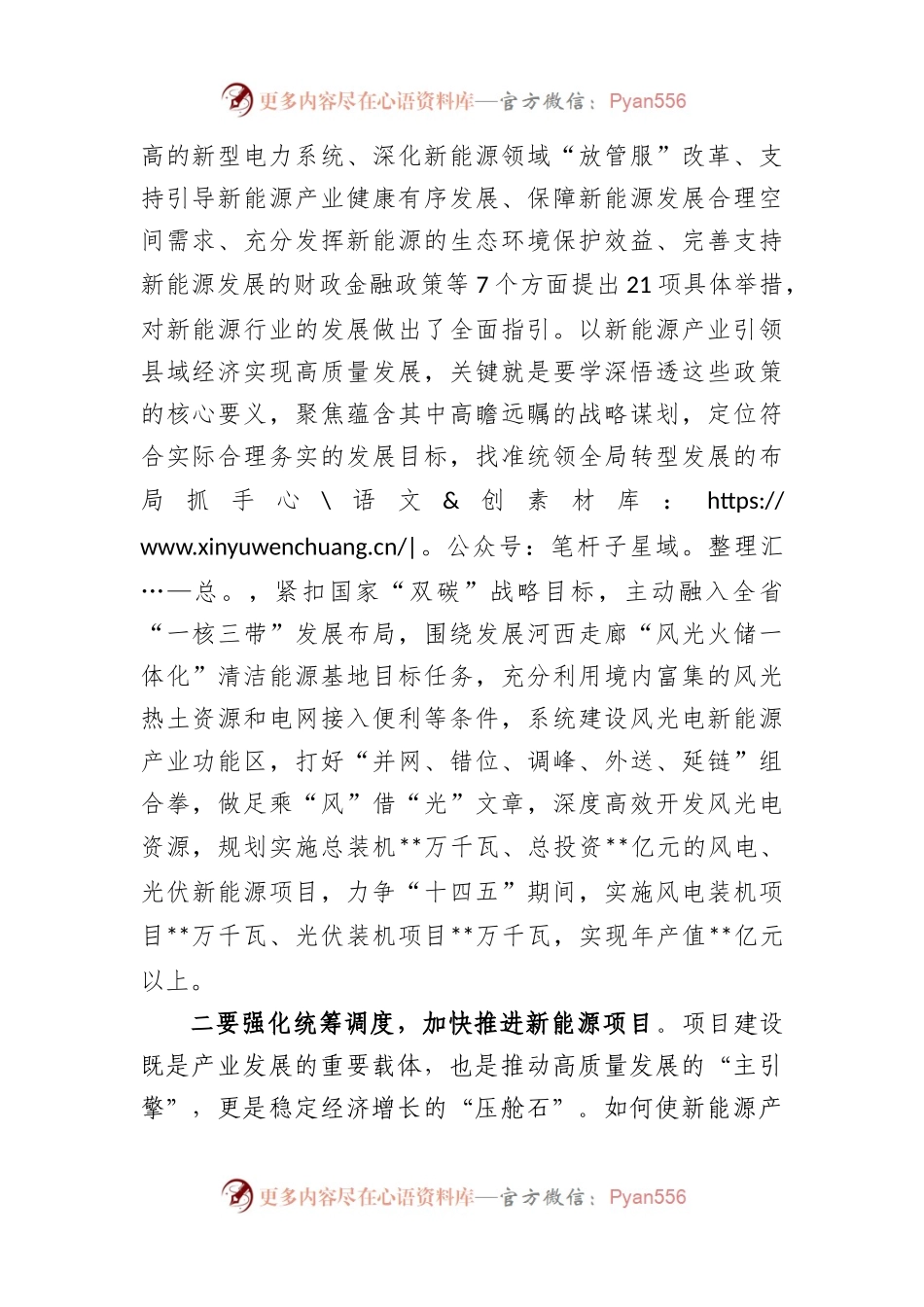 2023加快规划建设新型能源体系交流发言稿.docx_第2页