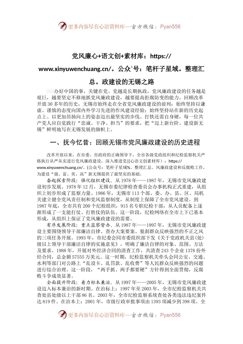 04-党风廉政建设的无锡之路.docx_第1页