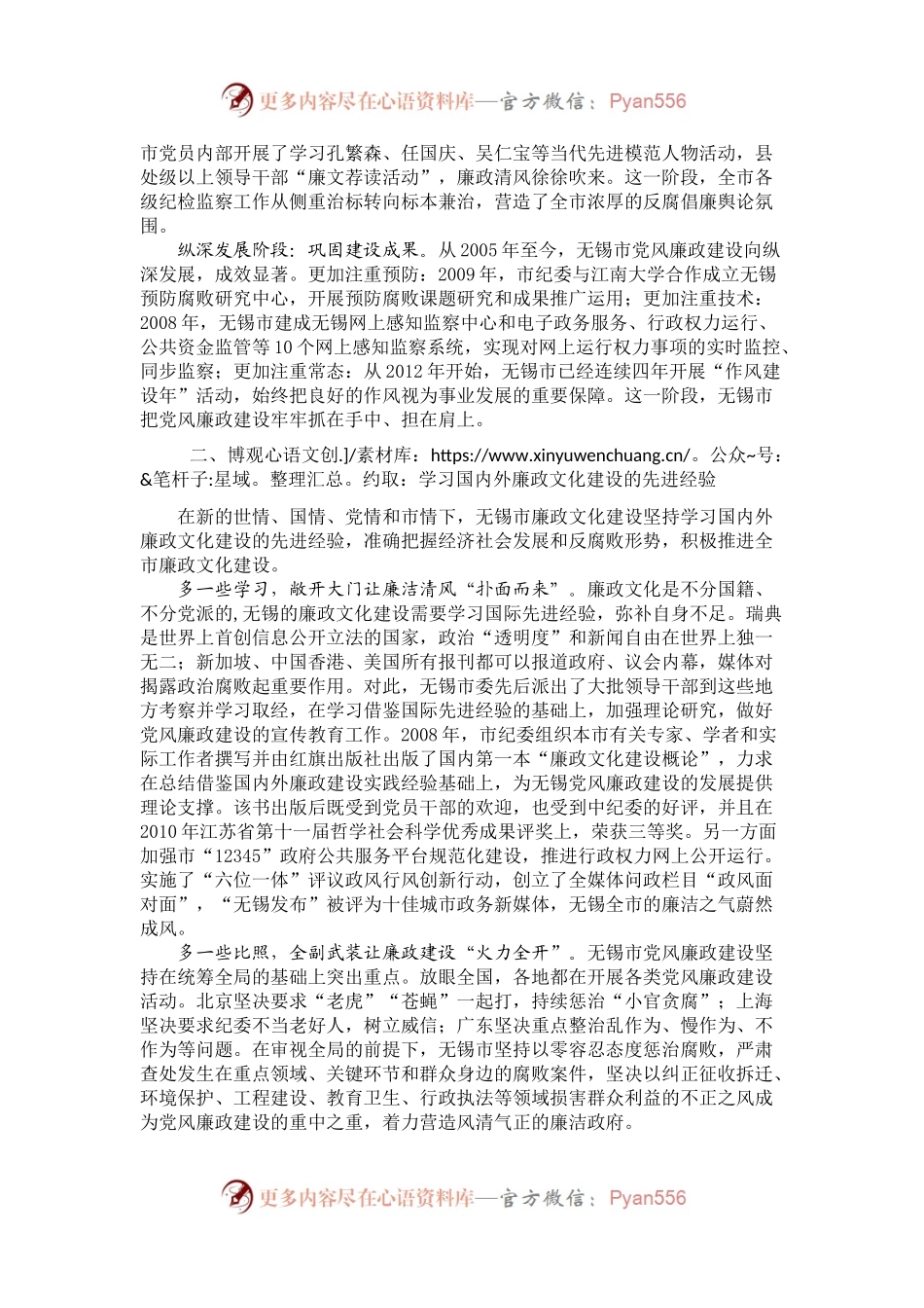 04-党风廉政建设的无锡之路.docx_第2页
