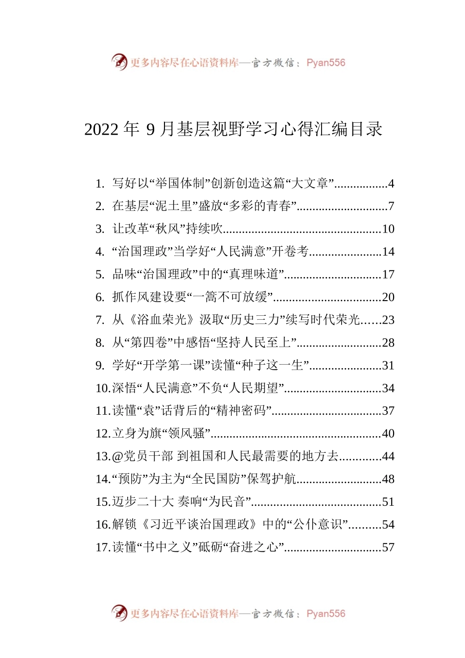 2022年9月基层视野学习心得汇编（49篇）.docx_第1页