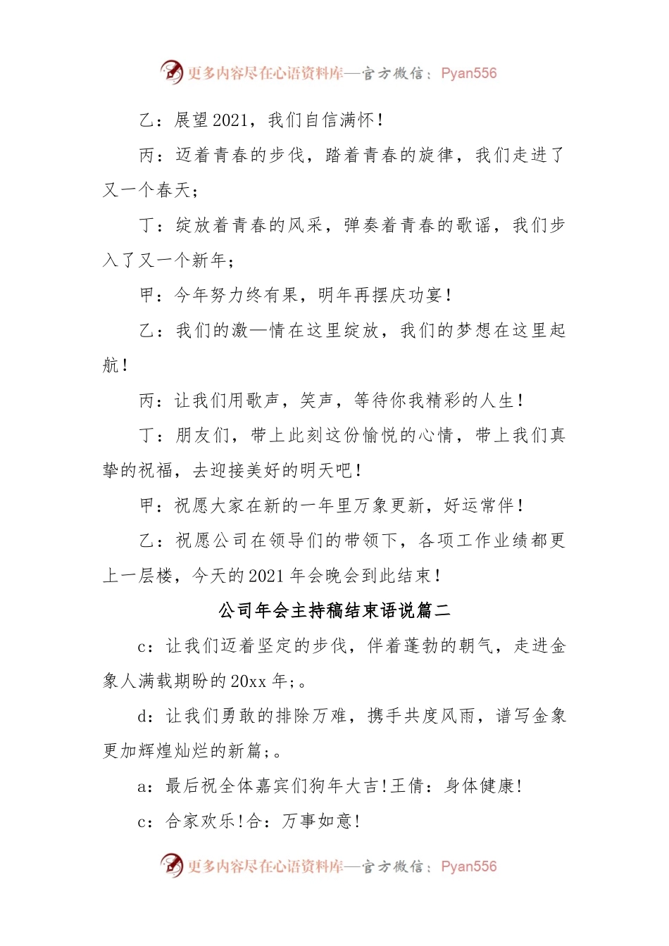 (19篇)公司年会主持稿结束语说大全.docx_第2页