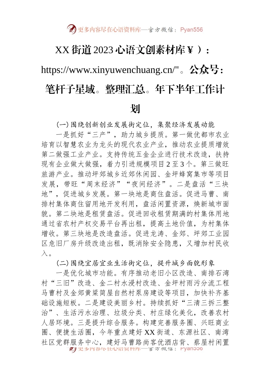 2023年下半年工作计划汇编（8篇）.docx_第2页