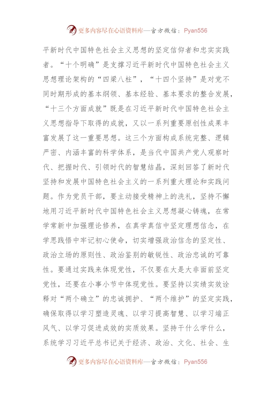11月份党组理论学习中心组主题教育专题学习研讨发言提纲.docx_第2页