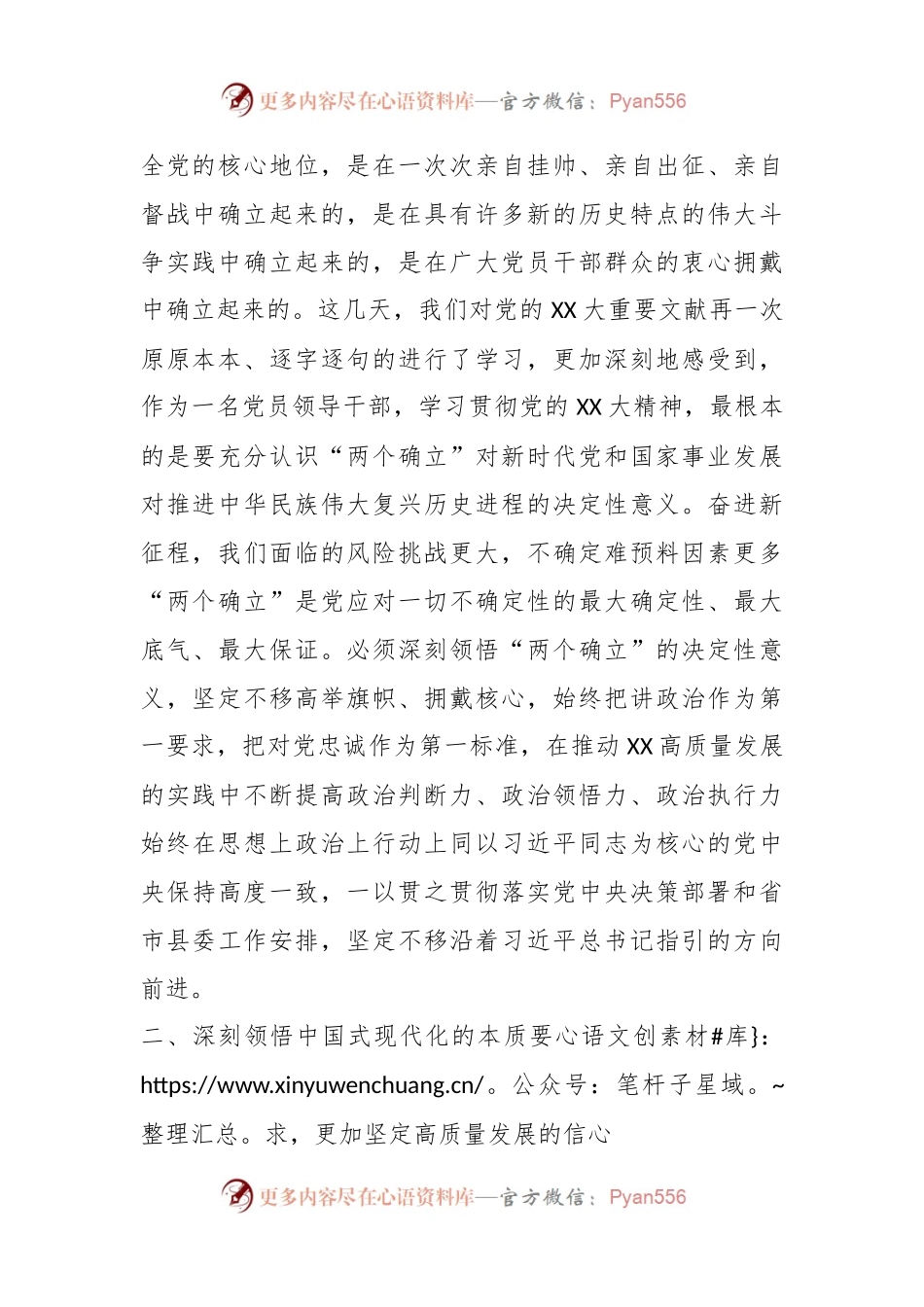2023年参加理论培训个人学习总结 .docx_第2页