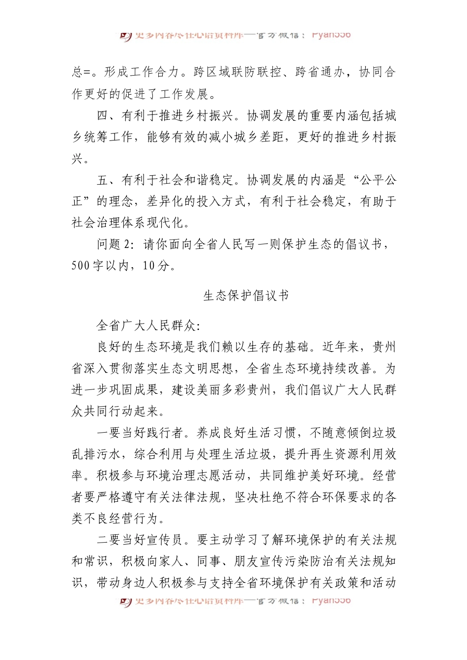 2023年9月3日贵州省黔南州事业单位考调笔试真题及解析.docx_第2页