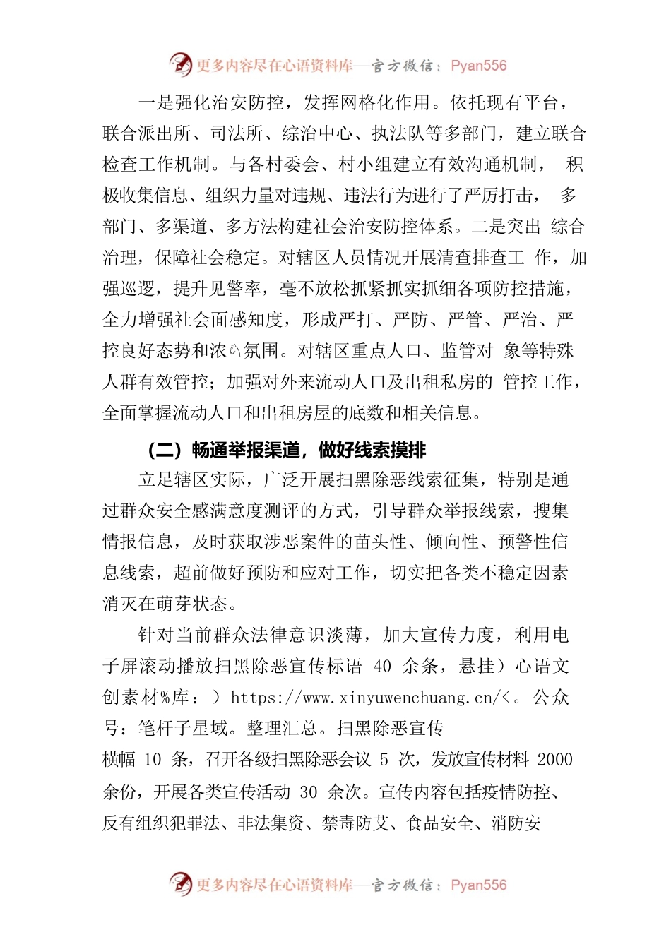 (2篇)2023年关于XX乡（镇）上半年社会治理（平安建设）工作开展情况.docx_第2页