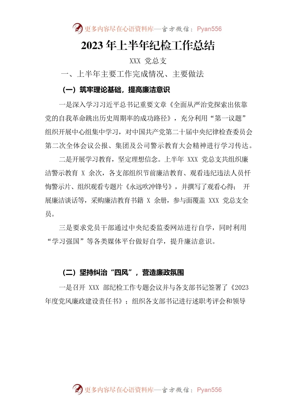 2023年上半年新产业事业部纪检工作总结.docx_第1页