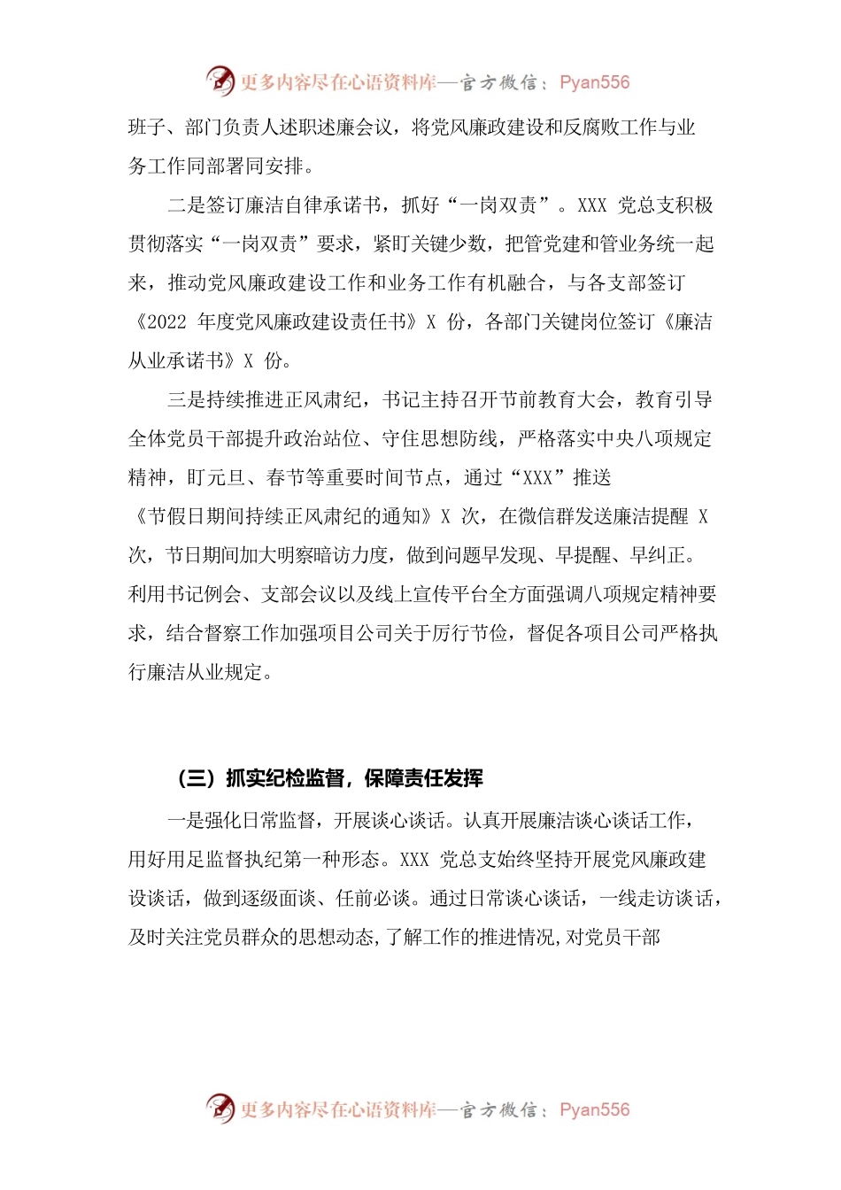 2023年上半年新产业事业部纪检工作总结.docx_第2页