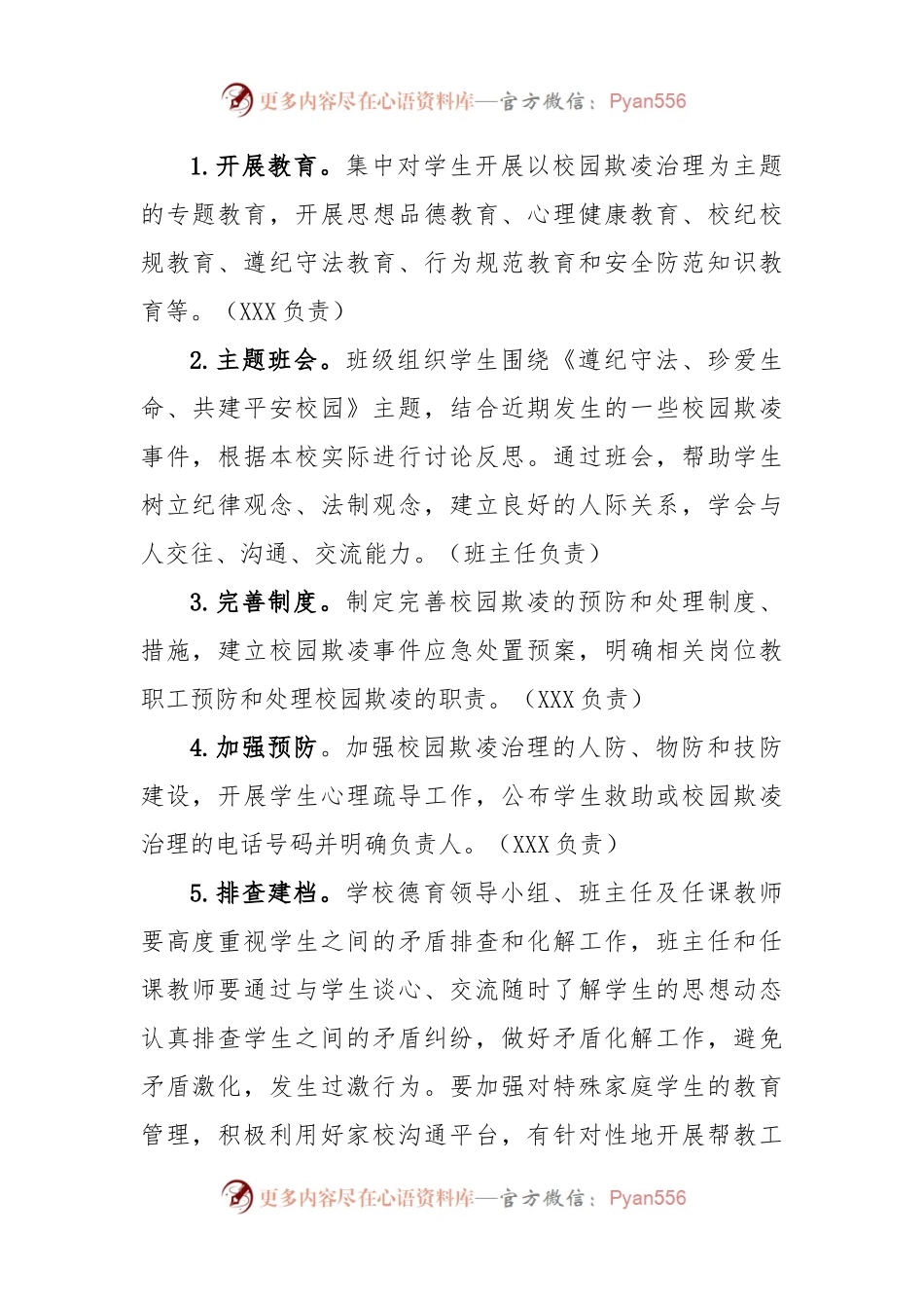 (7篇)学校预防校园欺凌实施方案.docx_第2页