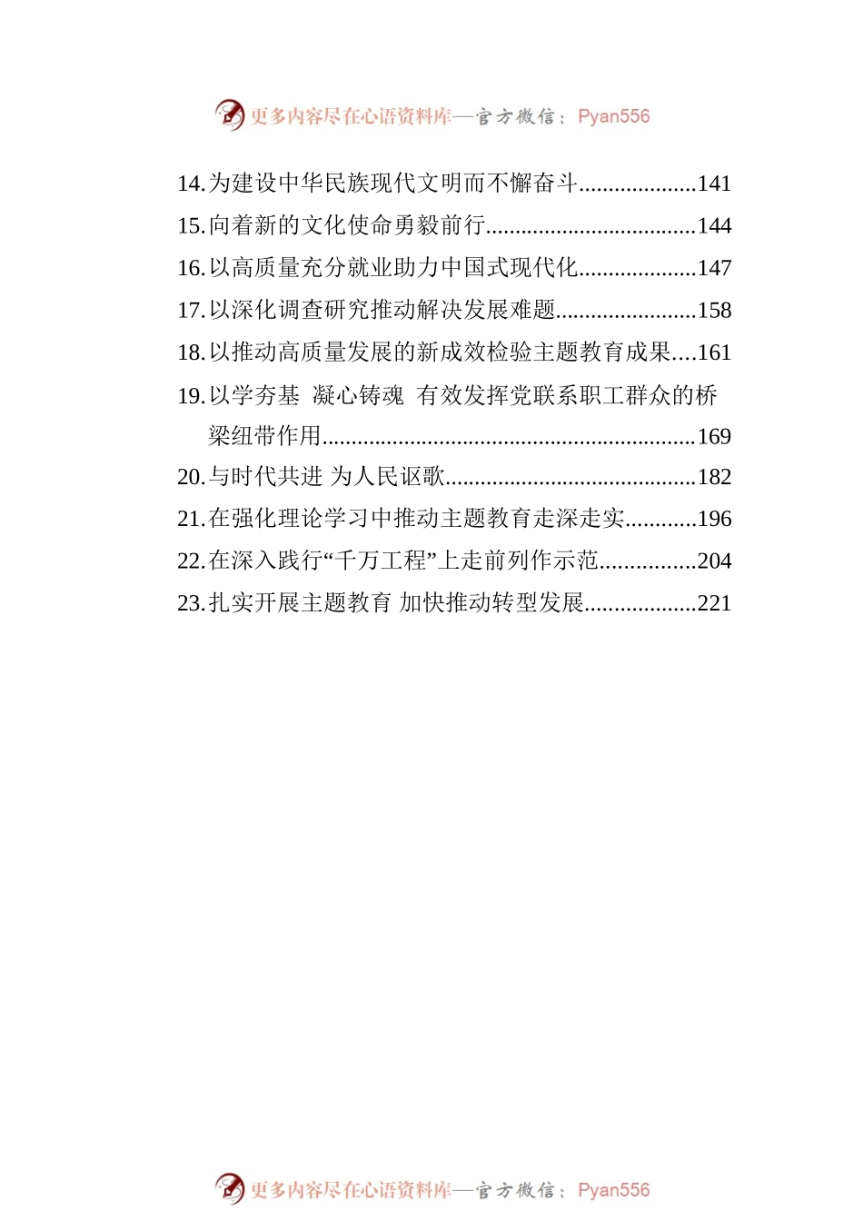 2023年6-7月党刊文稿汇编（23篇）.docx_第2页