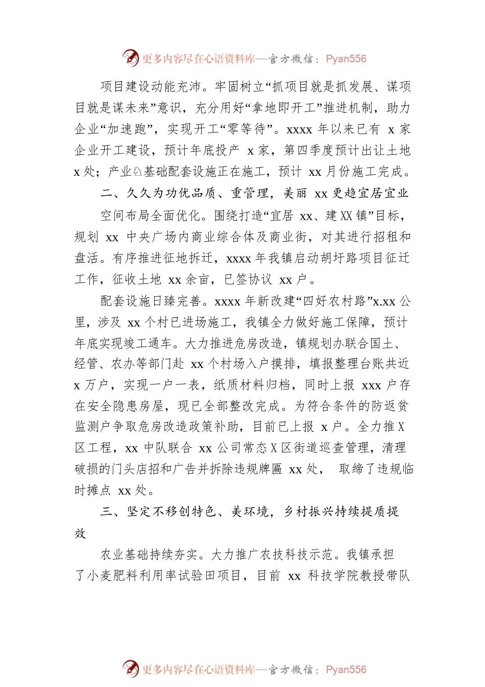 2022年政府工作报XX镇党委副书记、镇长-仅供阅读）.docx_第2页