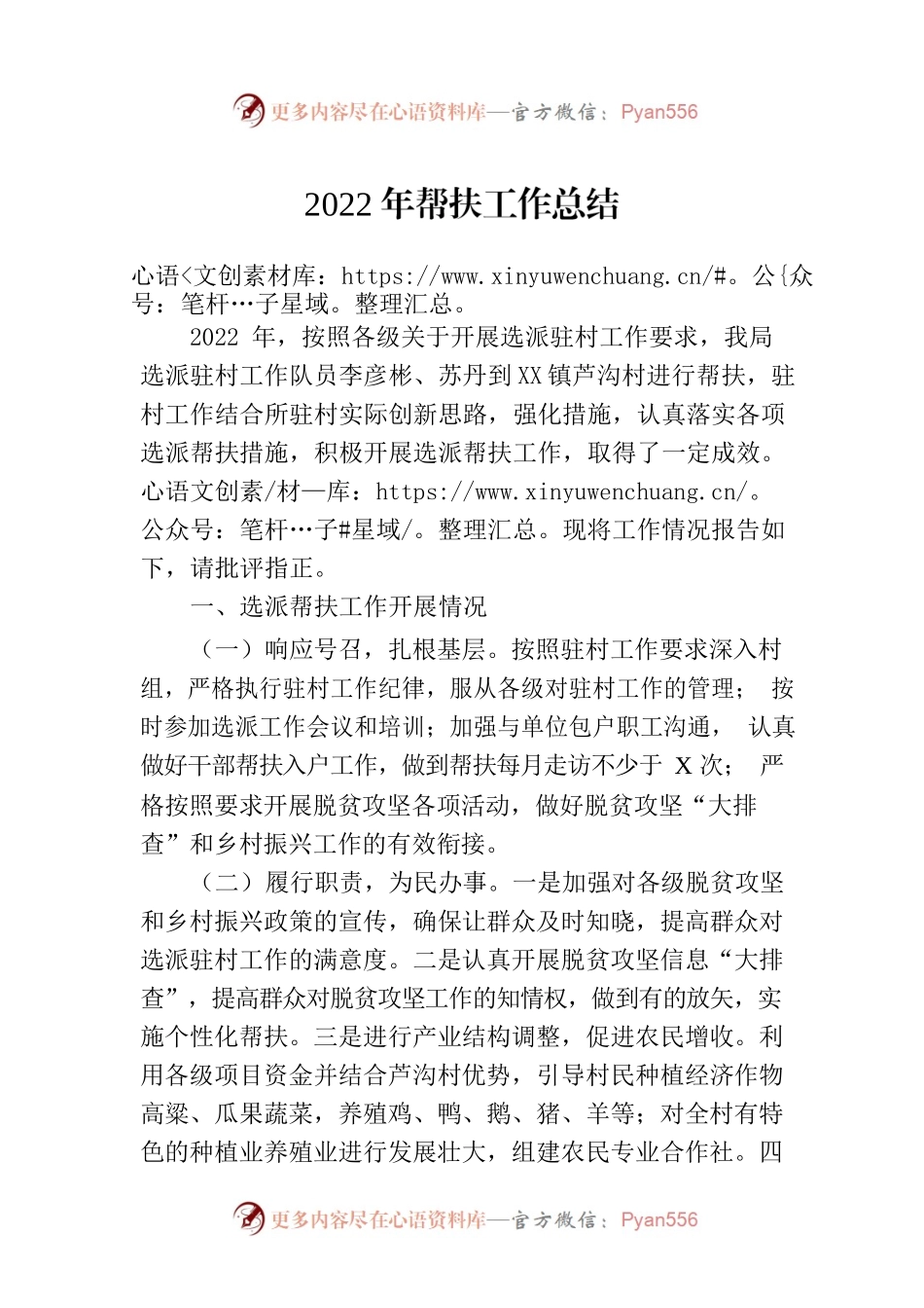 2022年帮扶工作总结.docx_第1页
