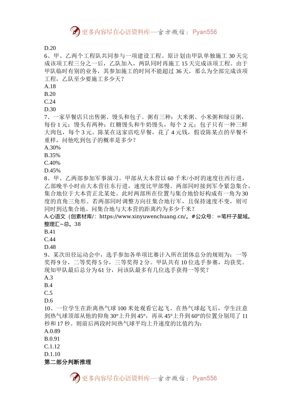 2019年重庆公务员行测考试真题及参考答案.docx_第2页