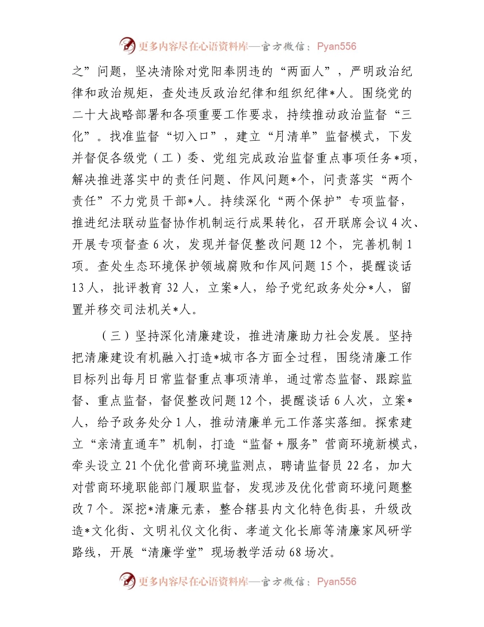 2023年县纪委监委工作总结.docx_第2页