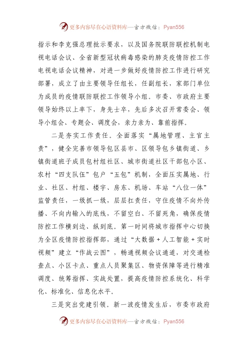 2021年暑期疫情防控工作落实情况汇报材料.docx_第2页