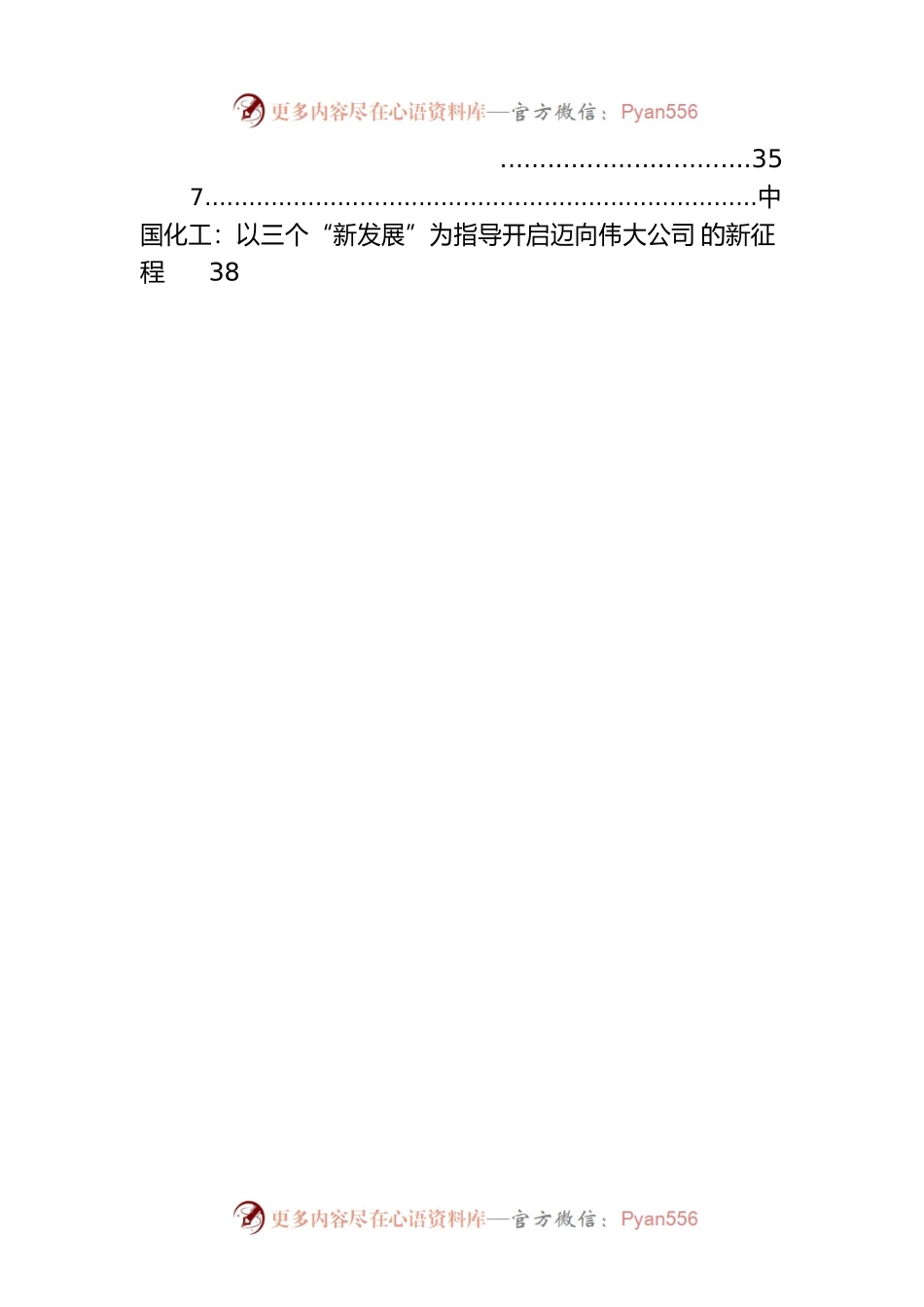 2021年央企总部职代会讲话提纲摘要汇编（7篇）.docx_第2页