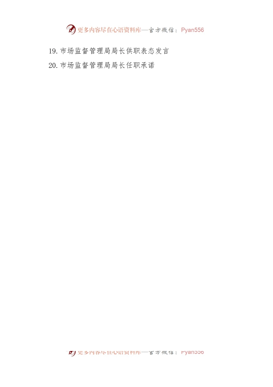 (20篇)局长供职表态、任职表态发言汇编.docx_第2页